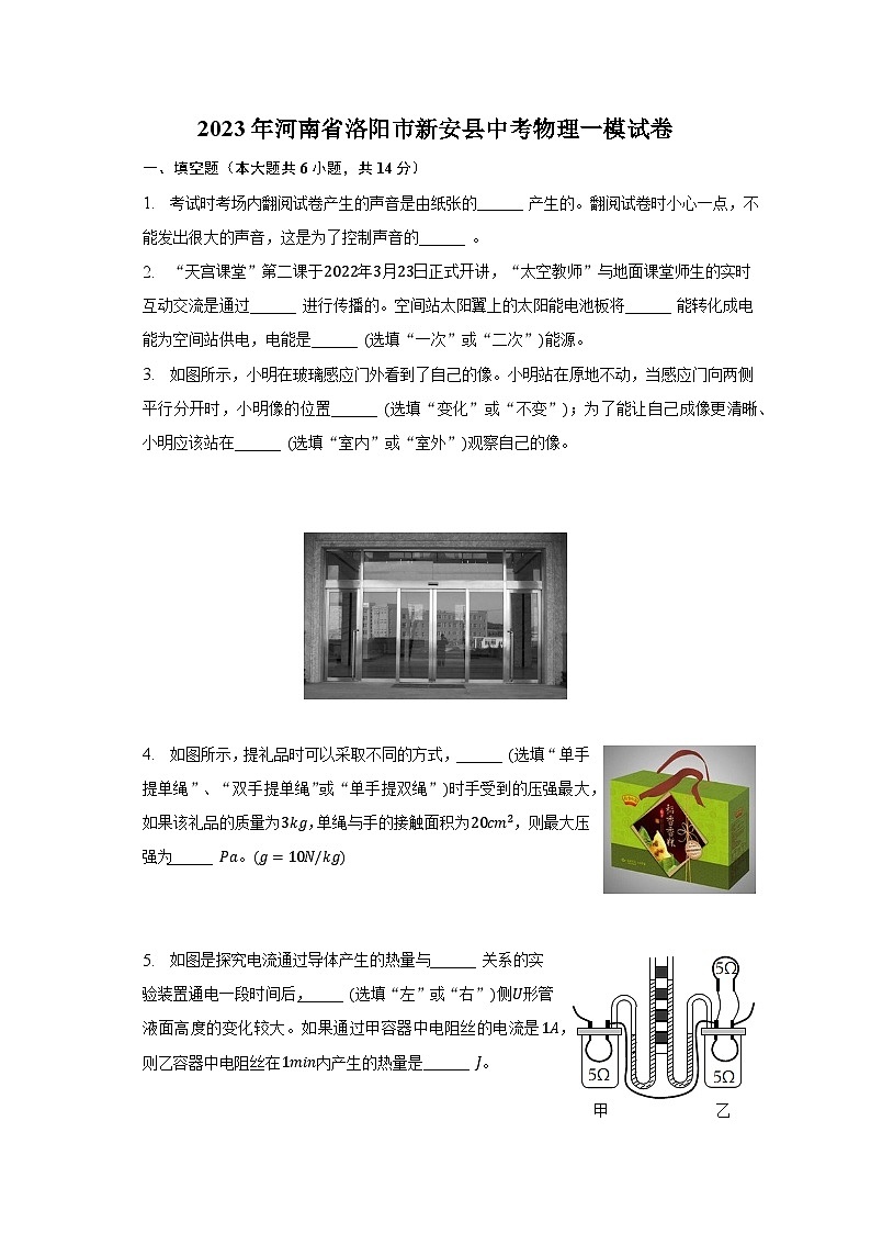 2023年河南省洛阳市新安县中考物理一模试卷01