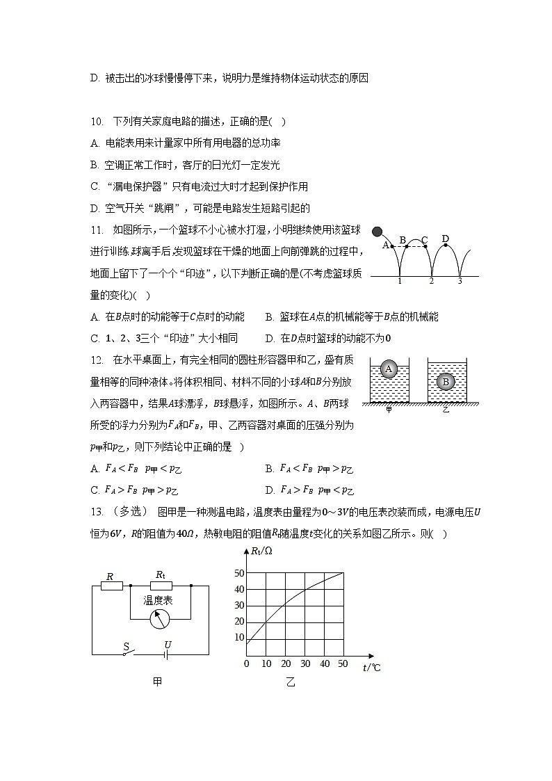 2023年河南省洛阳市新安县中考物理一模试卷03