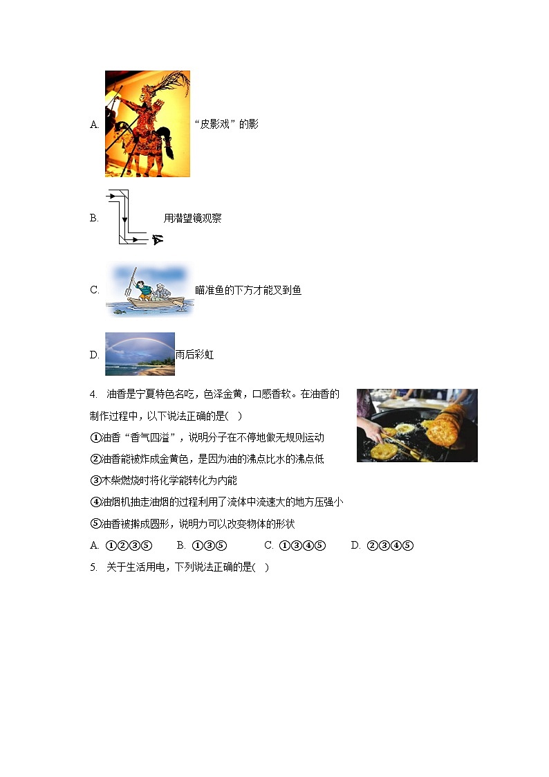 2023年寧夏銀川市中關(guān)村教育集團(tuán)中考物理二模試卷第2頁