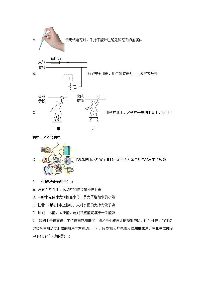 2023年寧夏銀川市中關(guān)村教育集團(tuán)中考物理二模試卷第3頁