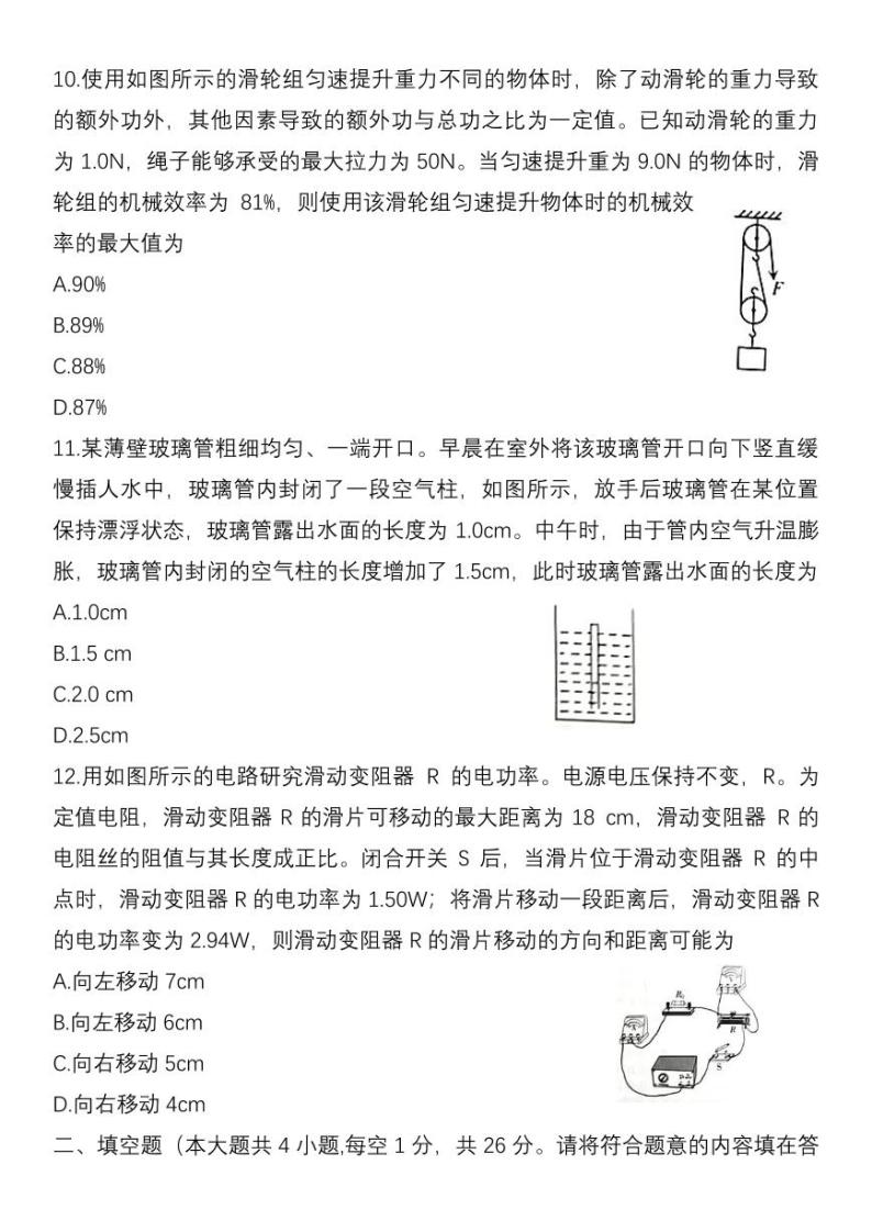 2023年新疆中考物理真题02