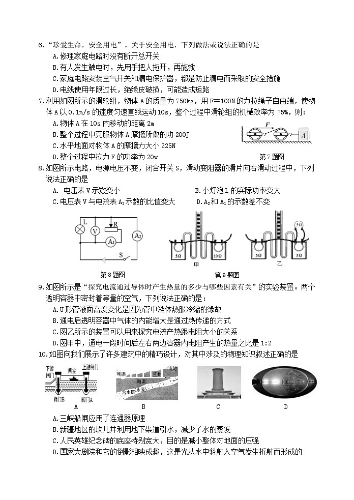 2023年辽宁省抚顺市东洲区九年级中考模拟检测(四)物理试题第2页
