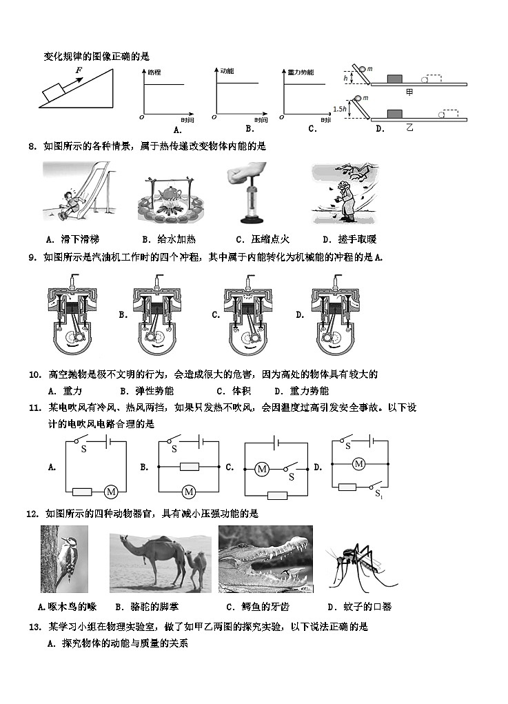 2023年山东省枣庄市台儿庄区中考二调物理试题02
