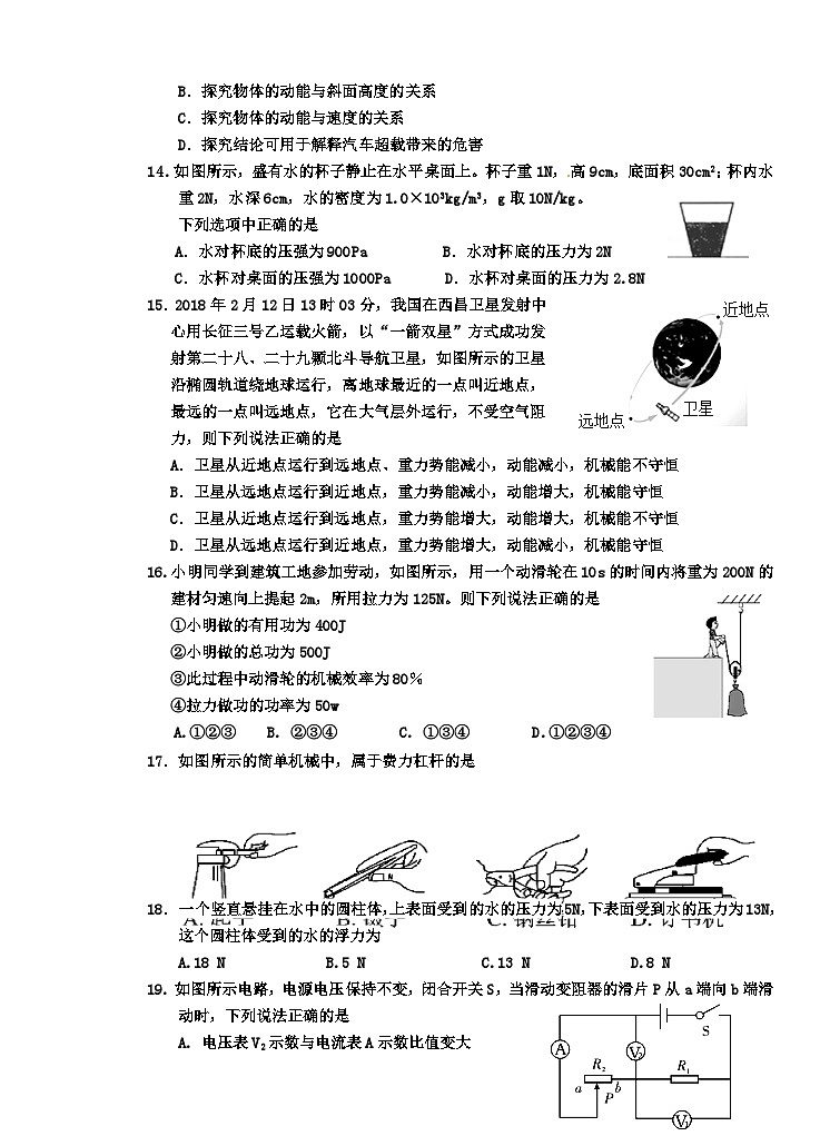 2023年山东省枣庄市台儿庄区中考二调物理试题03