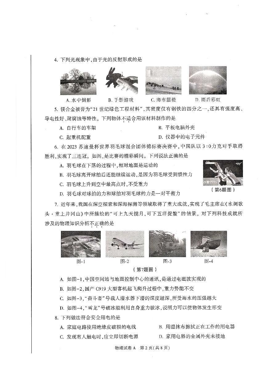 2023年陜西省中考物理真題（A卷）第2頁