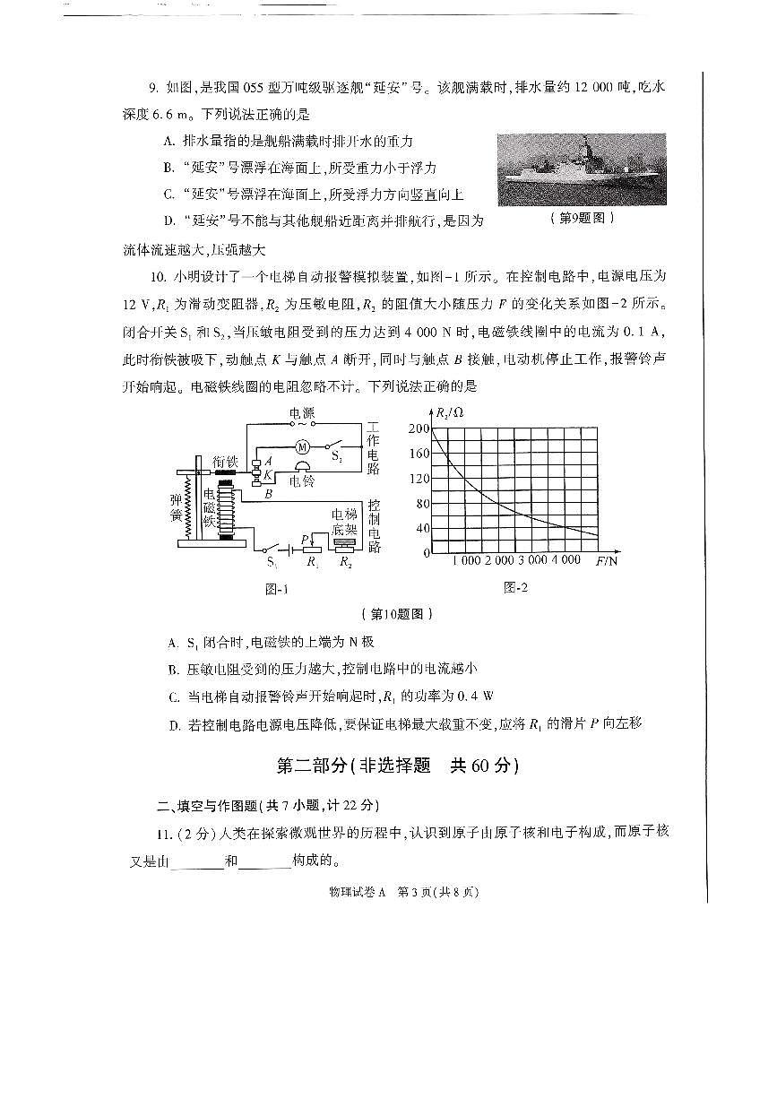 2023年陜西省中考物理真題（A卷）第3頁