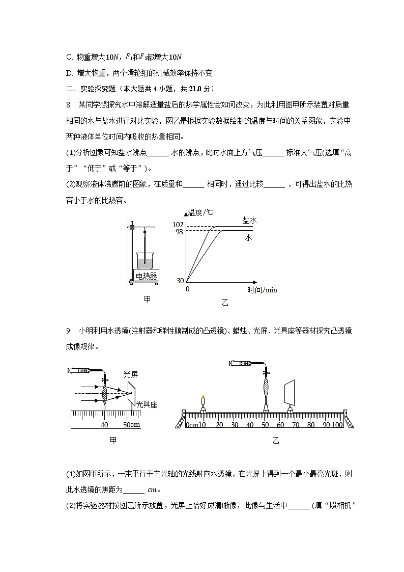 2023年内蒙古包头市昆都仑区中考物理二模试卷第3页