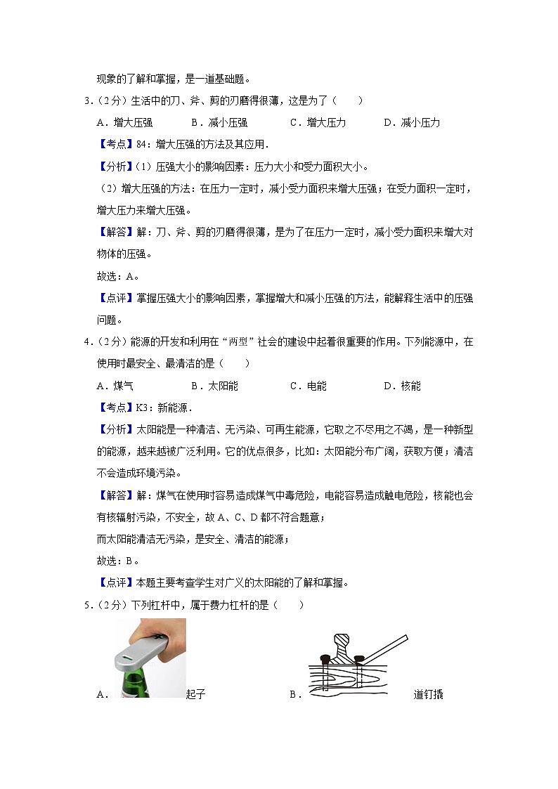 2008年湖南省株洲市中考物理试卷(教师版)第2页