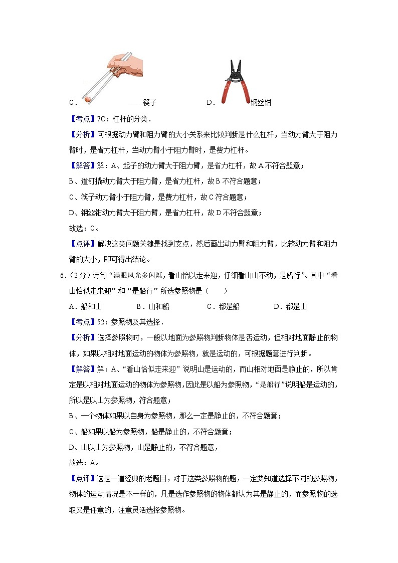 2008年湖南省株洲市中考物理试卷(教师版)第3页