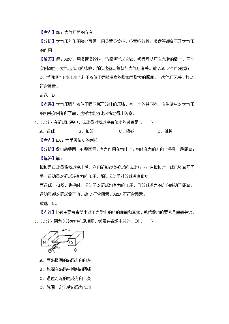 2018年湖南省株洲市中考物理试卷(教师版)第2页