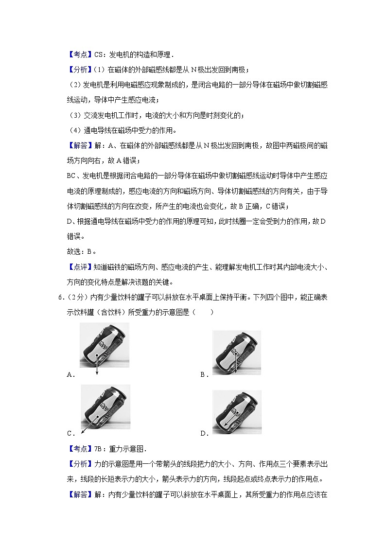 2018年湖南省株洲市中考物理试卷(教师版)第3页