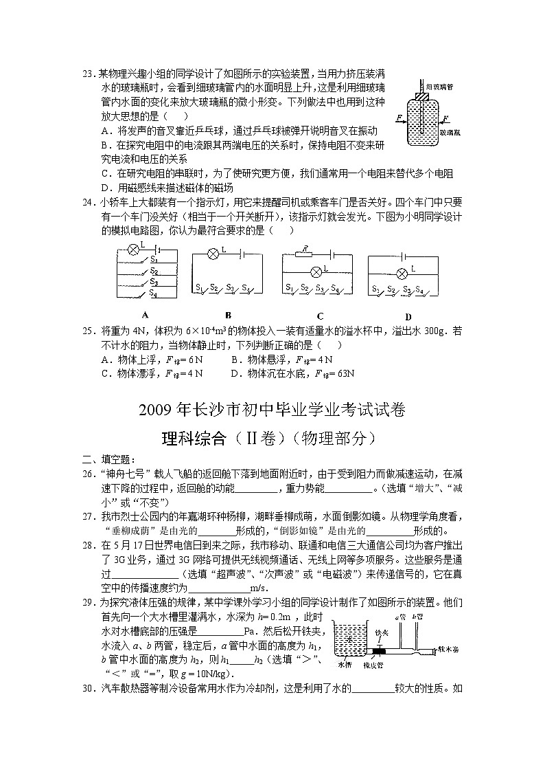 湖南省长沙市2009年中考物理试题及答案第2页