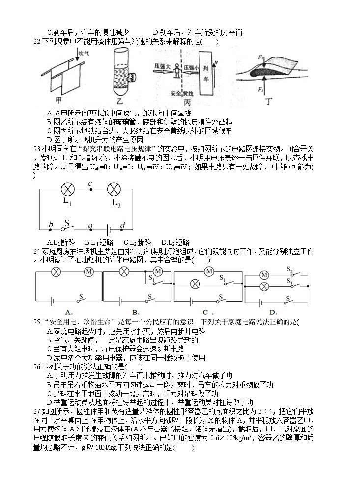 湖南省长沙市2018年中考物理试题及答案第2页