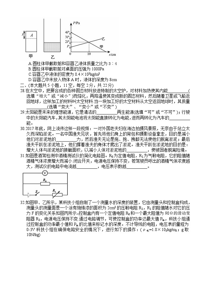 湖南省长沙市2018年中考物理试题及答案第3页