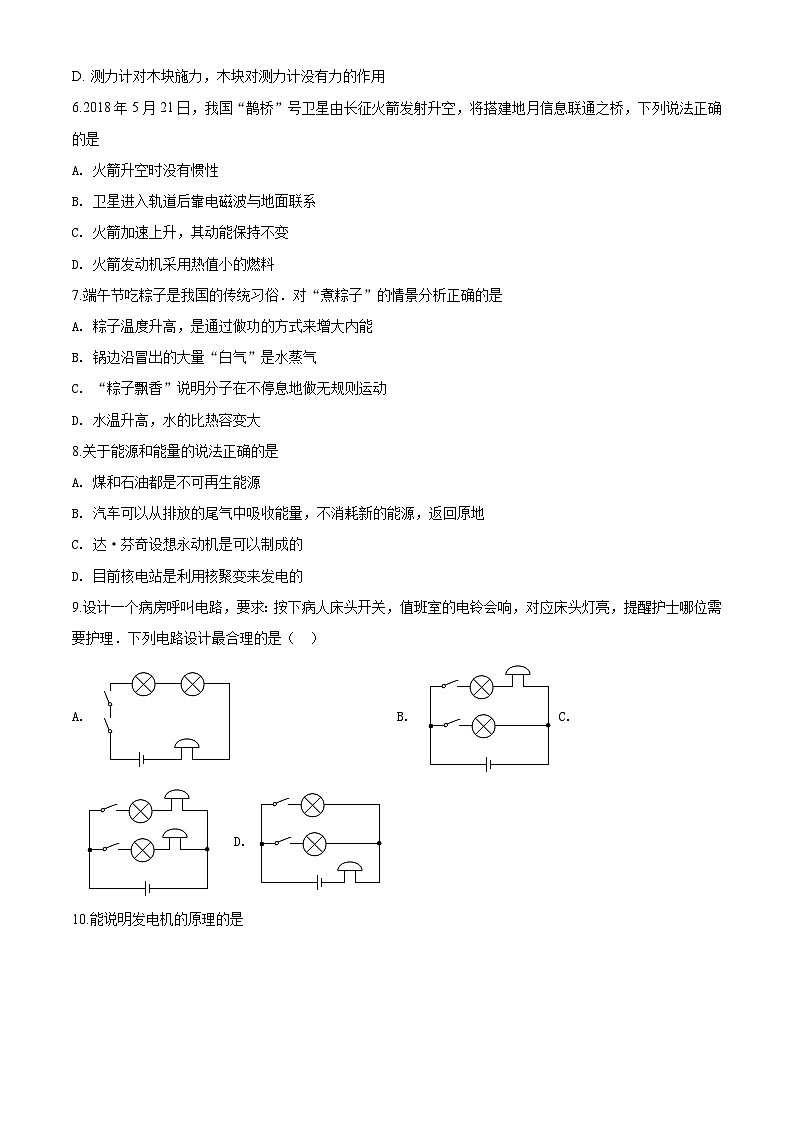 2018年湖南省岳阳市中考物理试卷(Word版,含解析)第2页