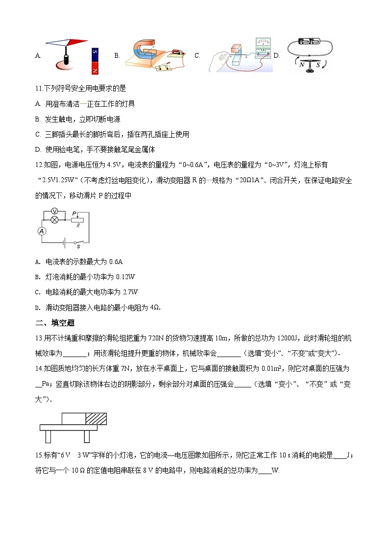 2018年湖南省岳阳市中考物理试卷(Word版,含解析)第3页