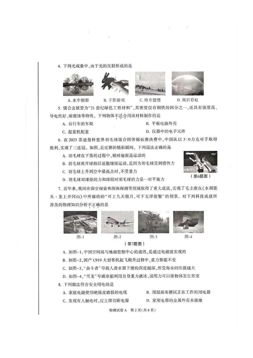 2023陜西省中考物理真題+解析第3頁(yè)