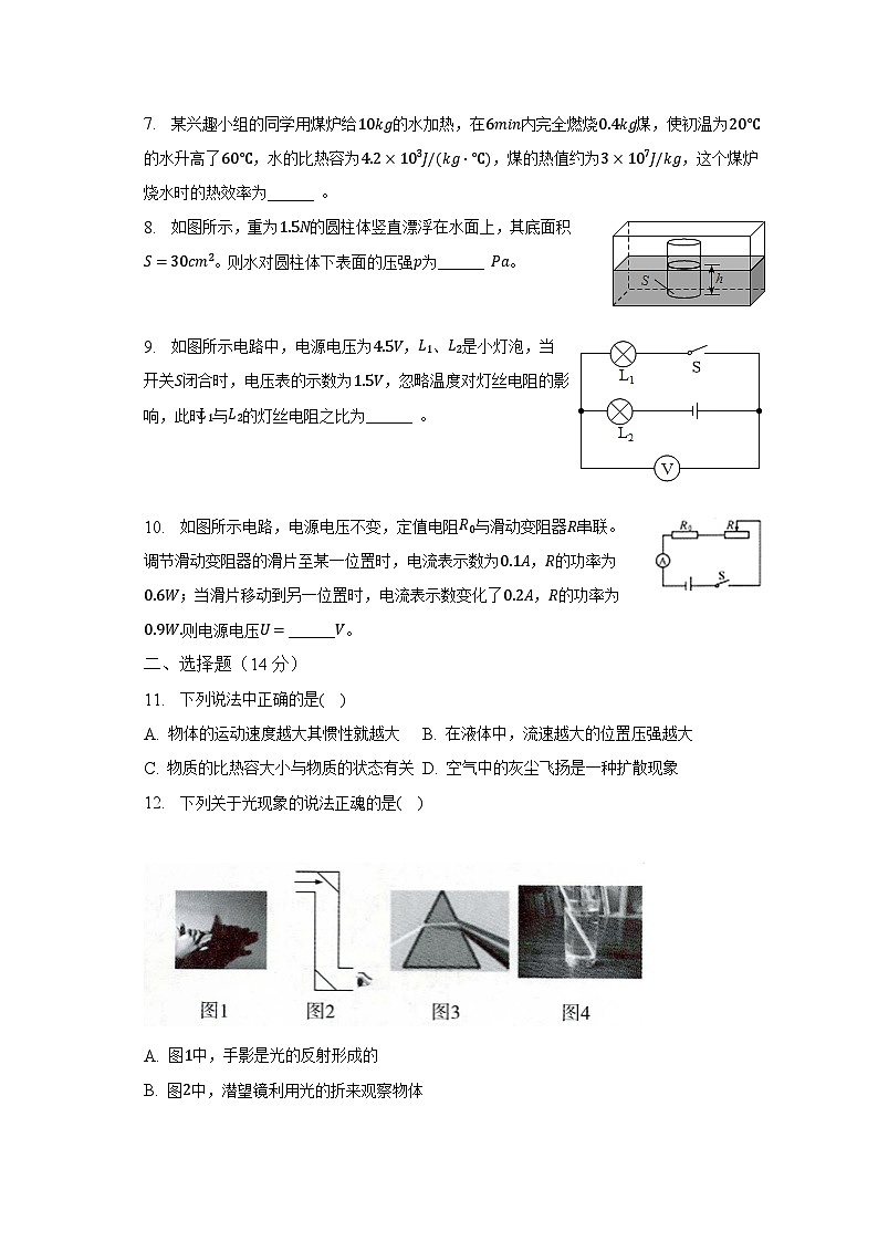 2023年安徽省合肥第四十二中中考物理三模试卷(含答案)第2页