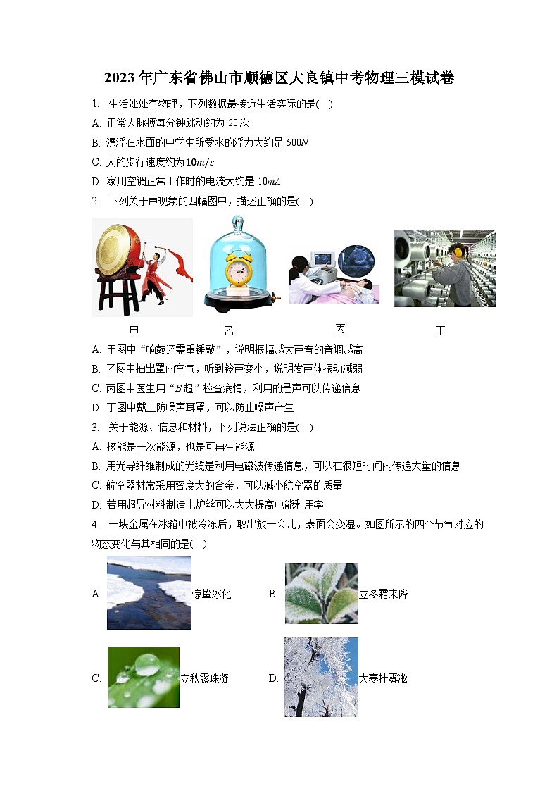 2023年广东省佛山市顺德区大良镇中考物理三模试卷(含答案)01