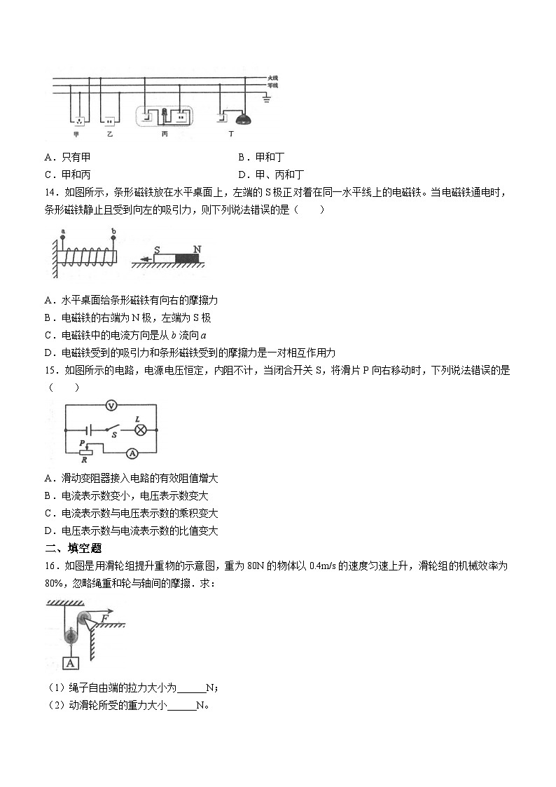 2023年湖南省邵阳市隆回县中考二模物理试题(含答案)第3页