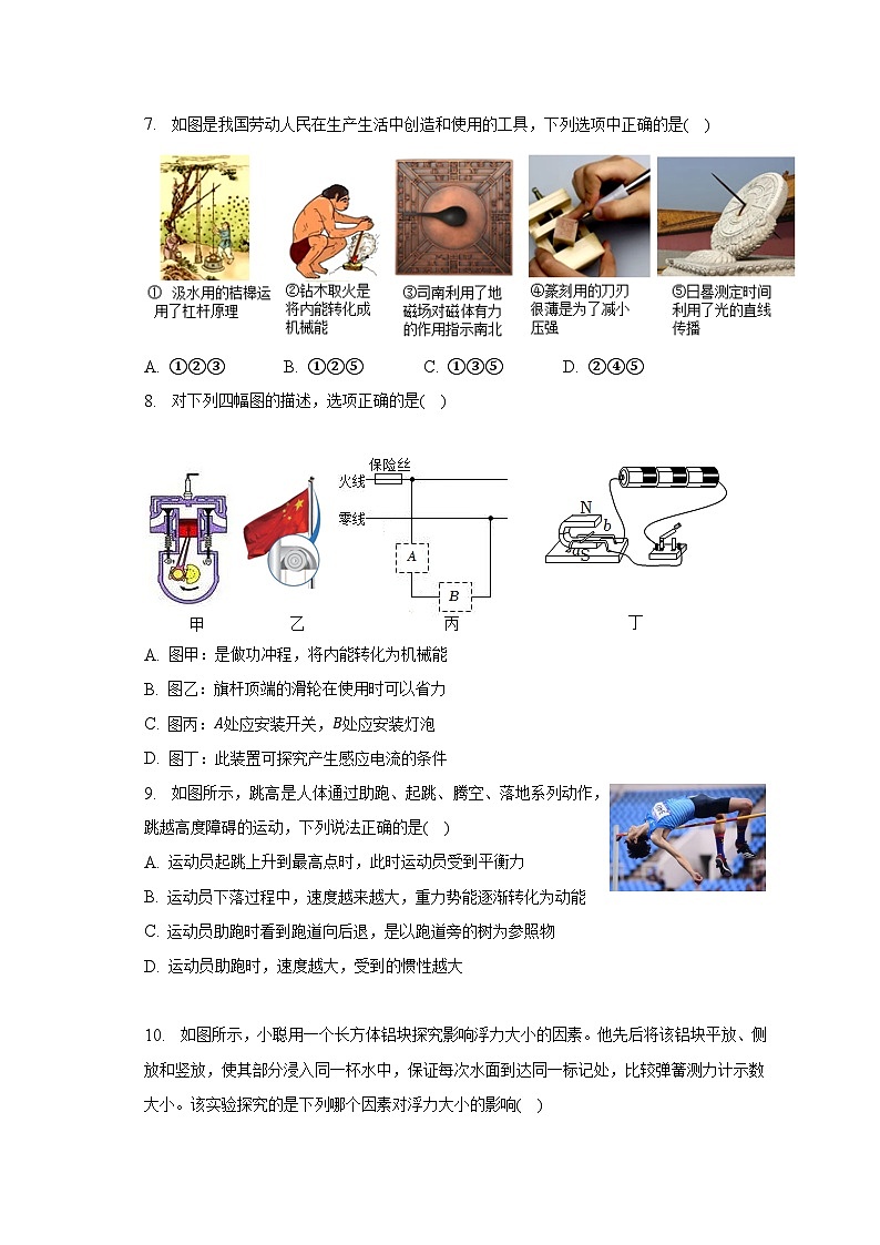 2023年江苏省宿迁市泗洪县中考物理三模试卷(含答案)第3页