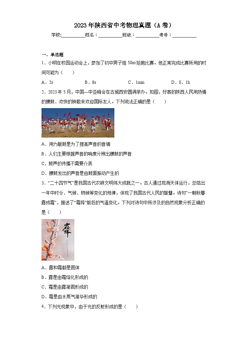 2023年陕西省中考物理真题(A卷)(含答案)01