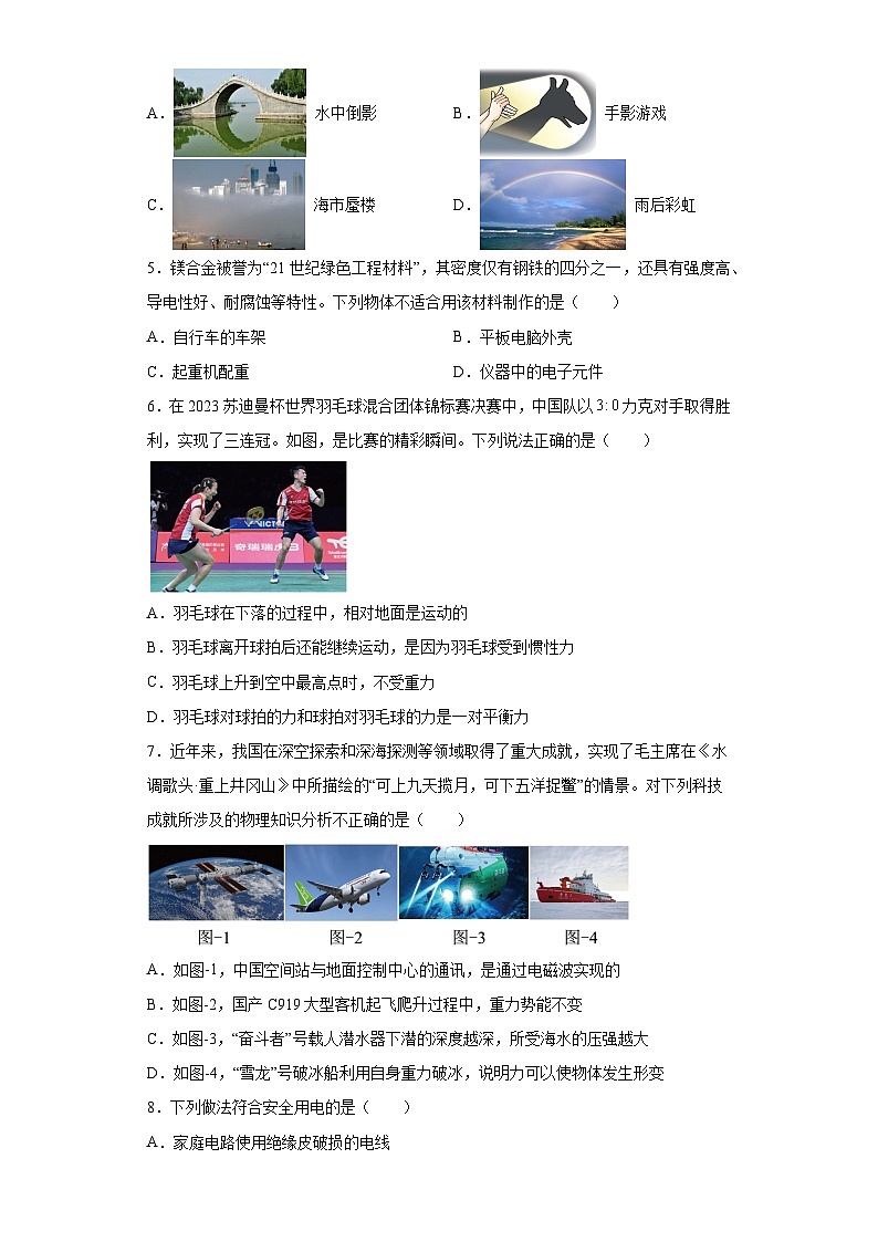 2023年陕西省中考物理真题(A卷)(含答案)02