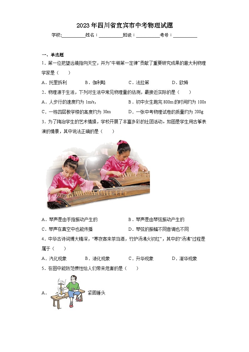 2023年四川省宜宾市中考物理试题(含答案)01
