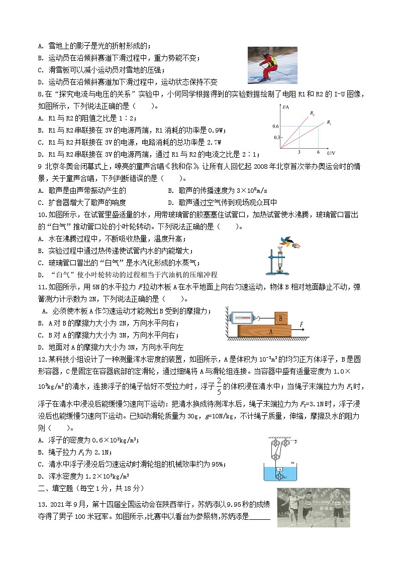 2023年四川省泸州市合江县中考模拟(三)物理试题第2页