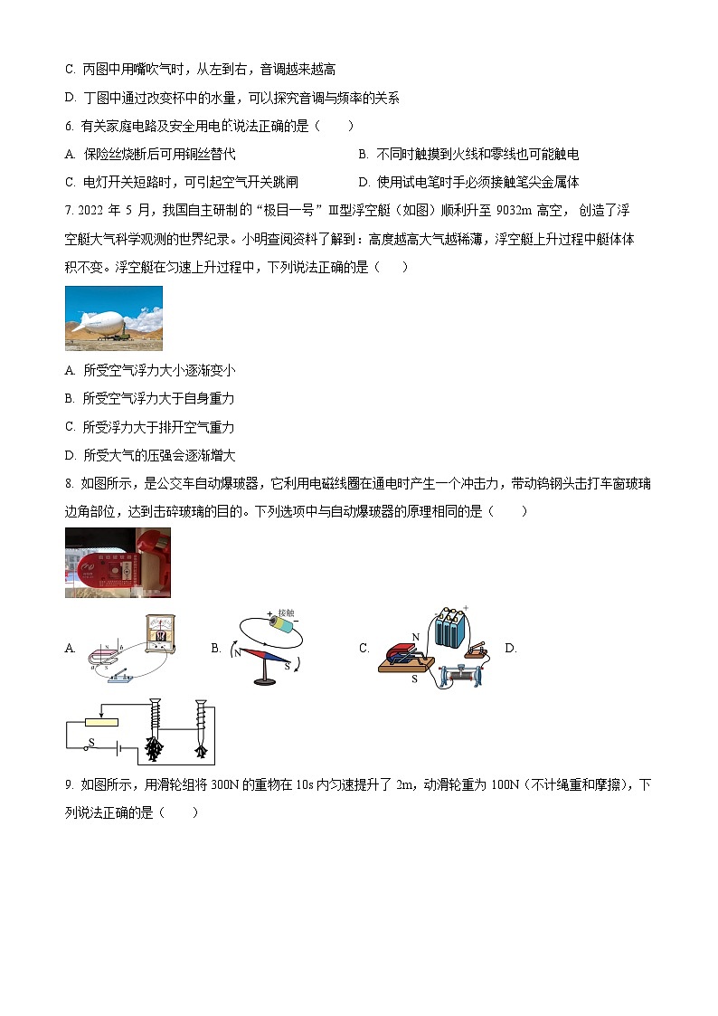 2023年吉林省長春市中考模擬物理試題附答案第2頁