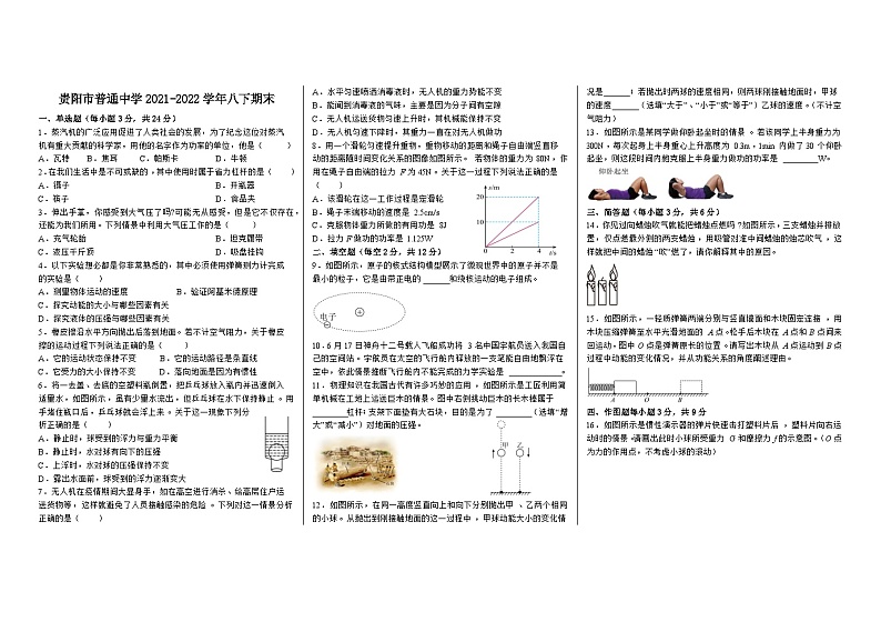 贵州省贵阳市普通中学2021-2022学年八年级下学期期末监测考试物理试题第1页