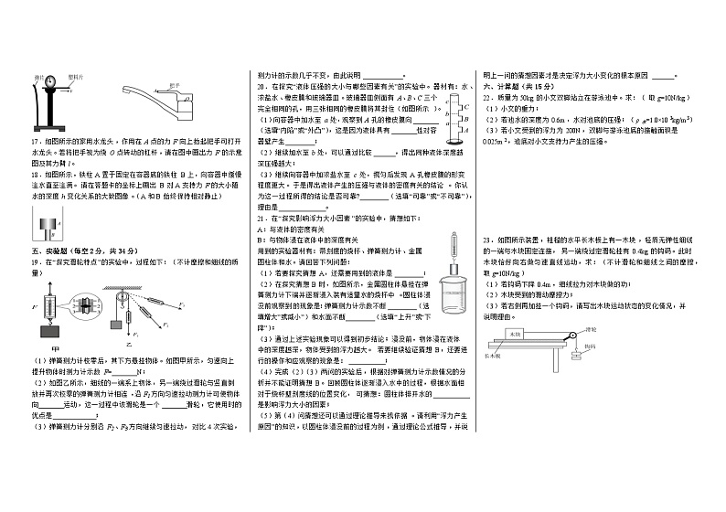贵州省贵阳市普通中学2021-2022学年八年级下学期期末监测考试物理试题第2页