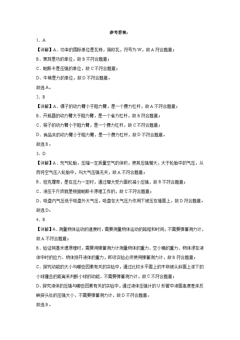 贵州省贵阳市普通中学2021-2022学年八年级下学期期末监测考试物理试题第3页
