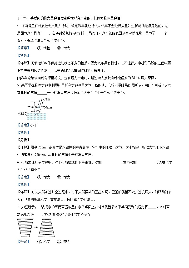 精品解析:安徽省安庆市岳西县2020-2021学年八年级下学期期末物理试题(解析版)第2页