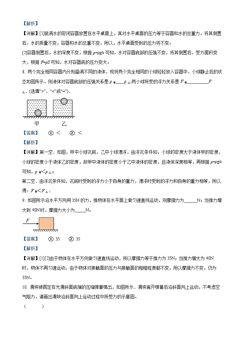 精品解析:安徽省安庆市岳西县2020-2021学年八年级下学期期末物理试题(解析版)第3页