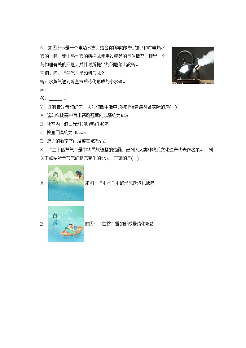 2023年河南省许昌市中考物理二模试卷(含答案)02