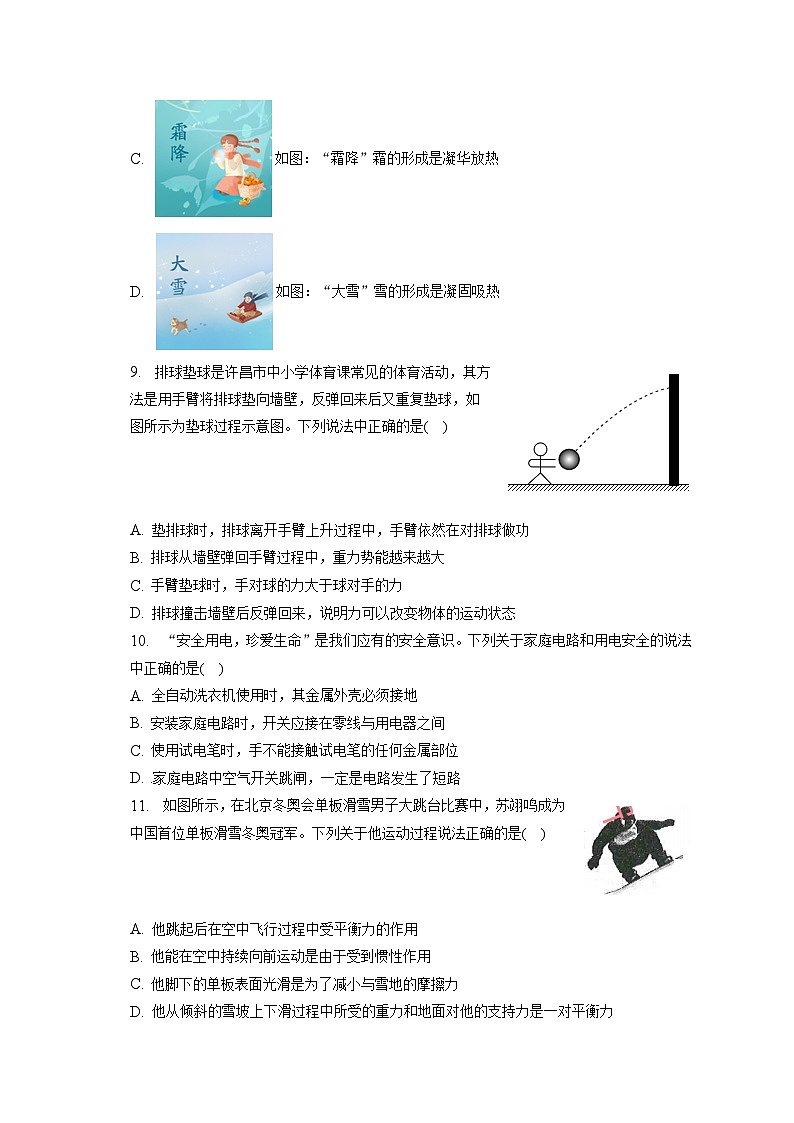 2023年河南省许昌市中考物理二模试卷(含答案)03