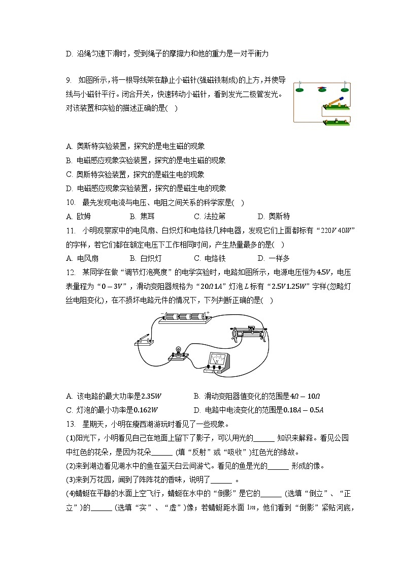 2023年江苏省扬州市江都区邵樊片中考物理二模试卷(含答案)第3页