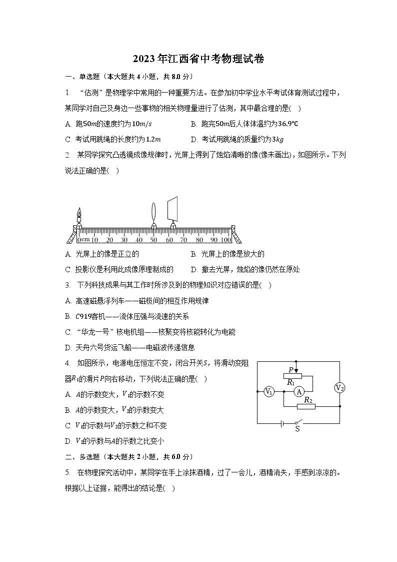 2023年江西省中考物理试卷（含解析）01