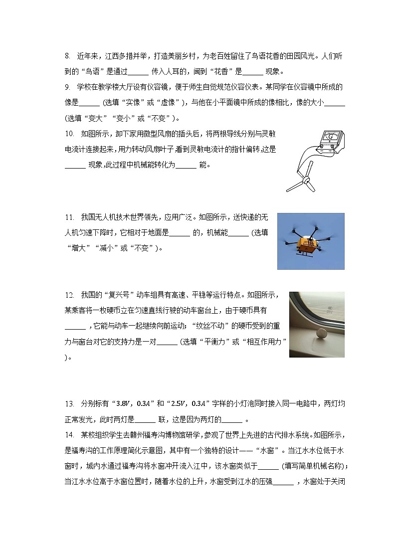 2023年江西省中考物理试卷(含解析)03