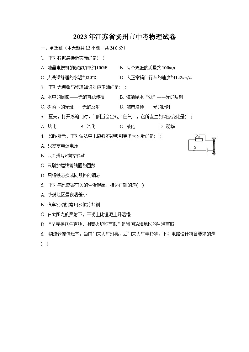 2023年江蘇省揚(yáng)州市中考物理試卷（含解析）第1頁(yè)