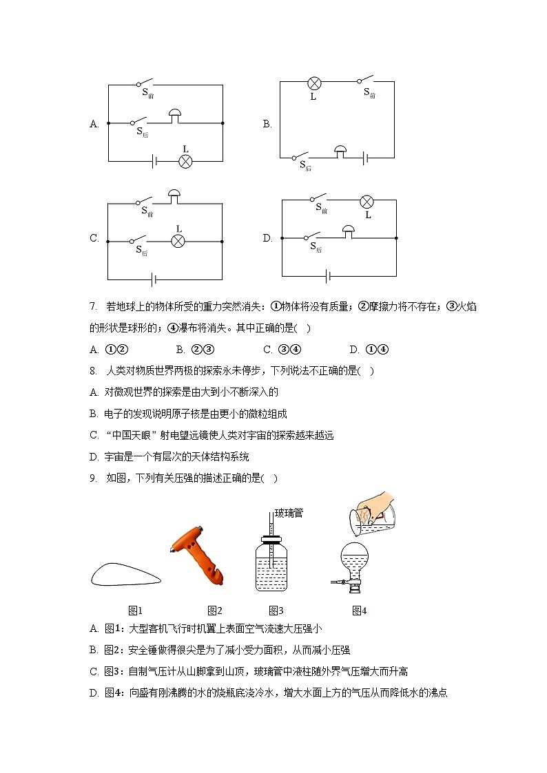 2023年江蘇省揚(yáng)州市中考物理試卷（含解析）第2頁(yè)