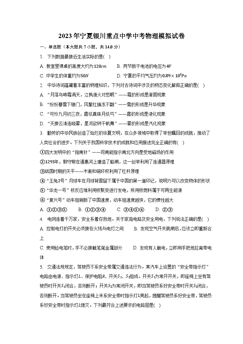 2023年宁夏银川重点中学中考物理模拟试卷第1页