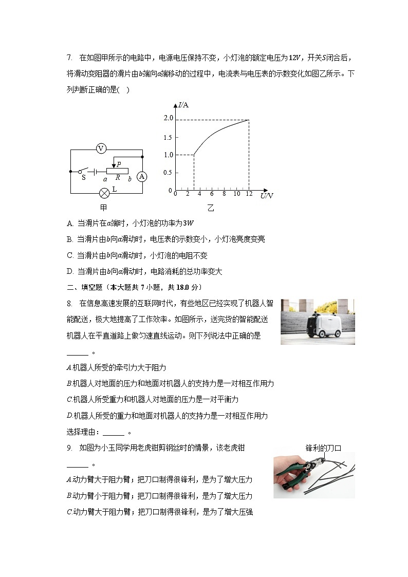2023年宁夏银川重点中学中考物理模拟试卷第3页