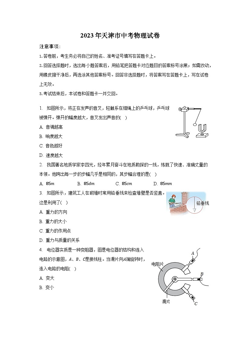 2023年天津市中考物理试卷(含解析)第1页