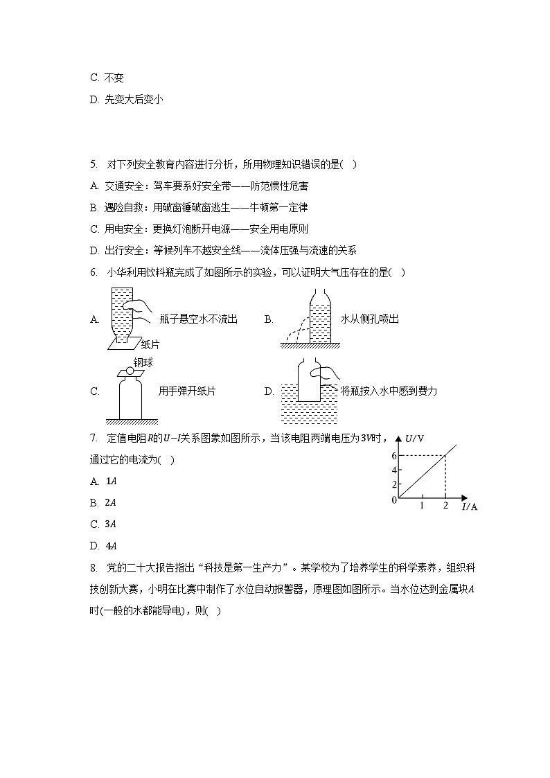 2023年天津市中考物理试卷(含解析)第2页