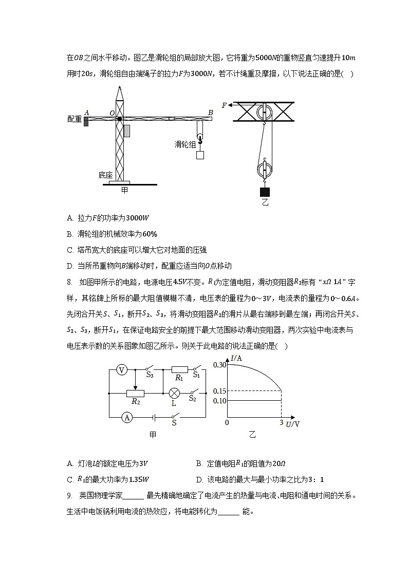 2023年重庆市重点学校中考物理三模试卷03