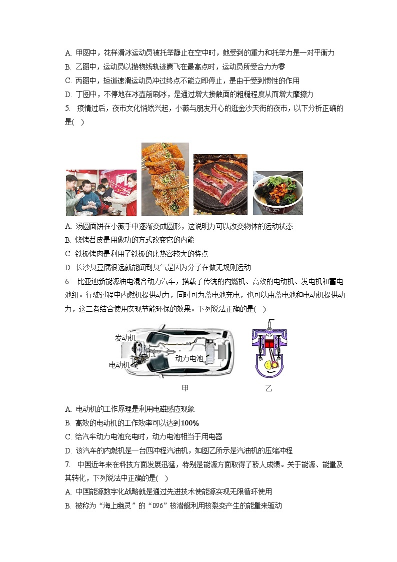 2023年广东省深圳市福田区红岭中学中考物理三模试卷(含答案)02