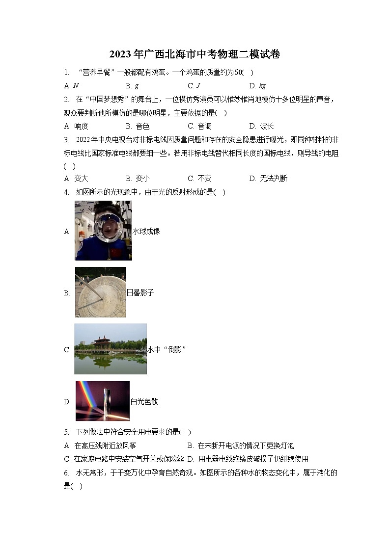 2023年广西北海市中考物理二模试卷(含答案)01