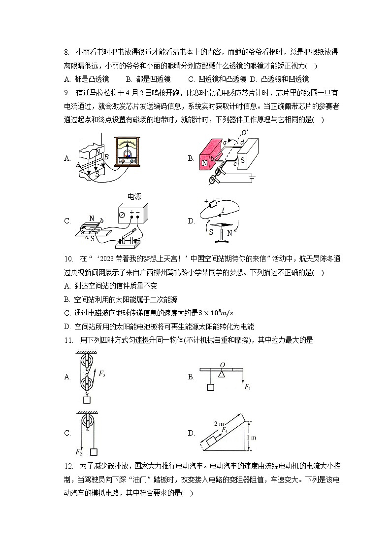 2023年广西崇左市、南宁市中考物理三模试卷(含答案)02